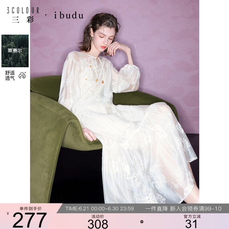 三彩2025春季新款萊賽爾連衣裙A字裙吊帶裙兩件套長(zhǎng)裙女