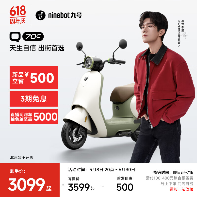 九号（Ninebot）【千玺同款】【九号新品】Q70c 电动轻便摩托车 智能智驾 长续航电轻摩【门店自提】 到门店选颜色