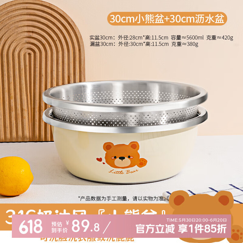 國(guó)風(fēng)不銹鋼盆316食品級(jí)洗奶瓶專(zhuān)用盆洗菜盆洗奶瓶盆廚房洗菜籃瀝水籃 【實(shí)漏組合】小熊盆+瀝水籃30cm