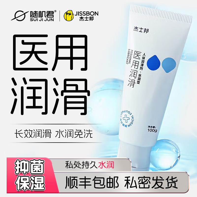 杰士邦人体润滑剂润滑油房事免洗医疗润滑液100g医疗器械水润型男用女用 【润滑】水润型润滑液