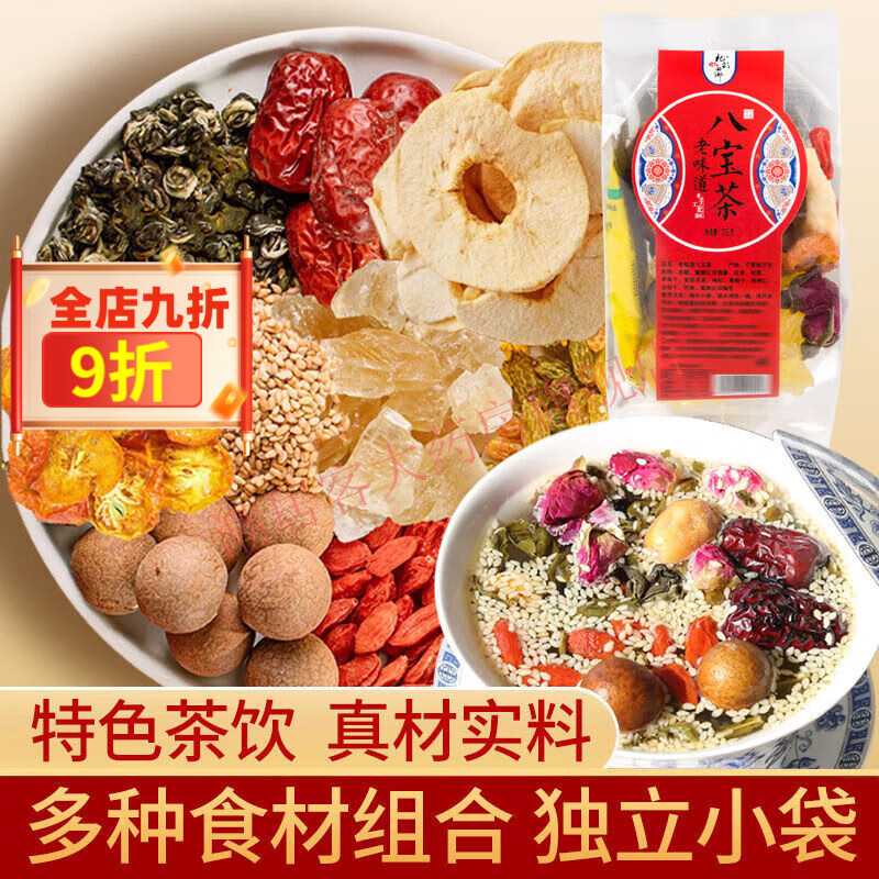杞彩回鄉寧夏特產(chǎn)八寶茶袋裝八寶茶玫瑰醬蓋碗茶三炮臺紅棗桂圓枸杞?jīng)_泡茶 正宗寧夏老味道八寶茶【小袋散裝無(wú)手提外袋】 75·g*2袋