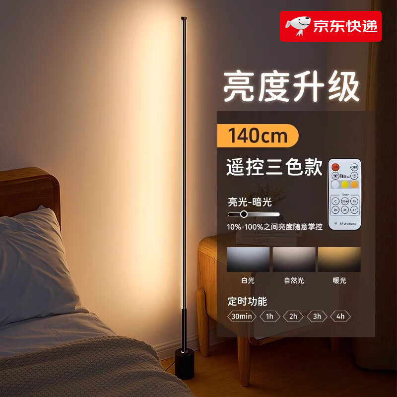 万火（onefire）装饰落地灯卧室床头睡眠阅读氛围感房间台灯客厅沙发旁站立式 【140cm升级遥控三色款】遥控开