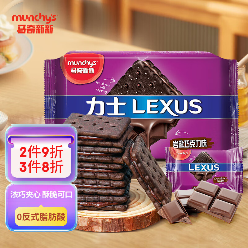 马奇新新马来西亚进口岩盐巧克力夹心饼干零食休闲食品点心190g独立小包