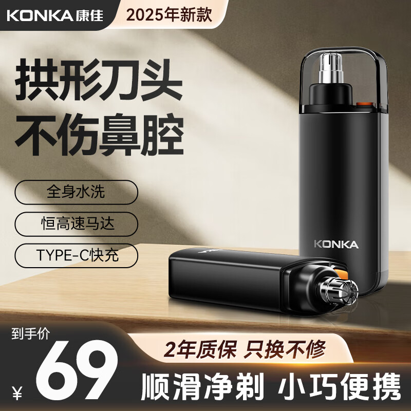 KONKA康佳电动鼻毛修剪器男士专用二合一充电便携式去毛刮修鼻耳毛神器圆头鼻毛器生日七夕礼物实用