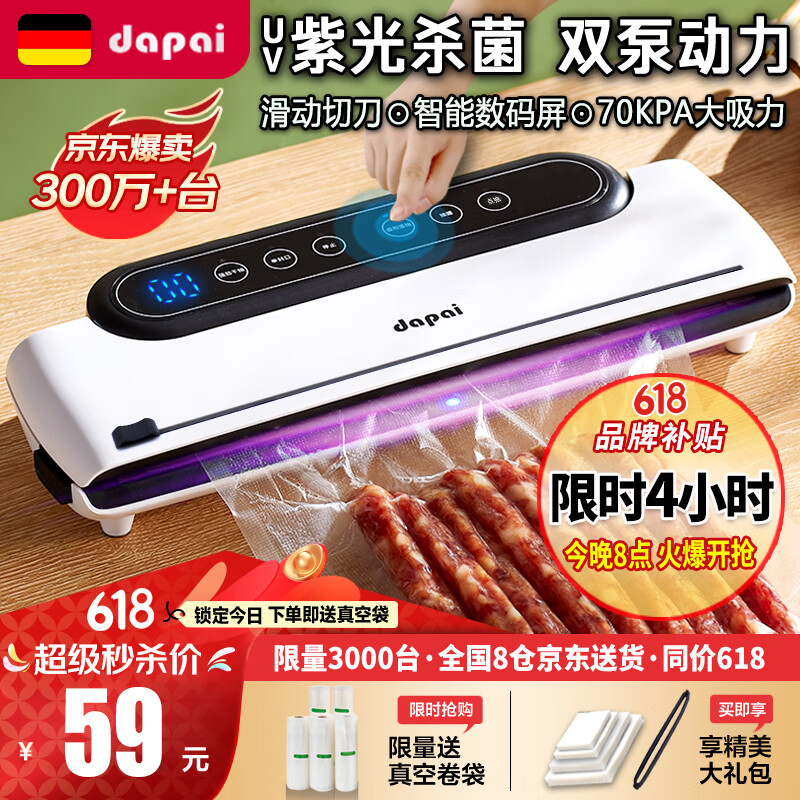达派（dapai）德国真空封口机家用商用干湿两用全自动抽真空包装真空食品保鲜机塑封机抽腊肉真空封口 店长推荐【干湿两用】下单享袋子