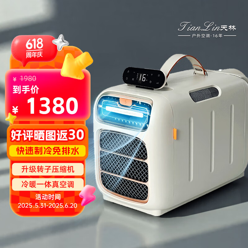 天林移动空调单冷移动一体机无外机便携冷暖空调压缩机制冷小型宿舍出租屋户外免排水免安装车载空调 小1匹H1冷暖款（四季尽享）