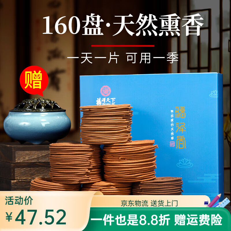 福澤天下（Blessing All）植物型盤香艾草香天然熏香沉香檀香家用室內(nèi)香薰廁所衛(wèi)生間用香薰 【清雅奶香】白檀香160環(huán)/2H(無(wú) 天然香