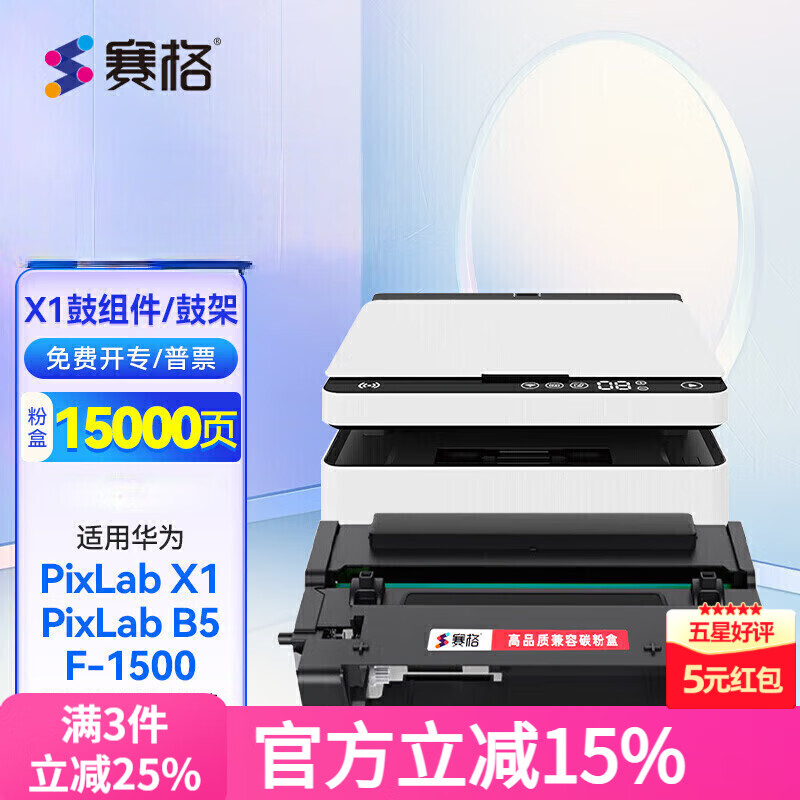赛格适用华为PixLab X1粉盒F-1500 PixLab B5 CV81-WDM激光打印机墨盒 华为X1/B5鼓组件【15000页】