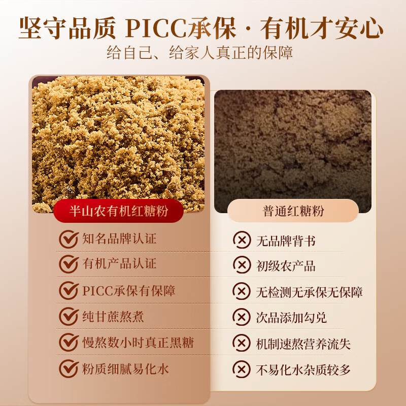 半山农 有机红糖粉600克 红糖水姜枣茶大姨妈生理经期 姜枣茶端午节礼品 有机红糖粉600克