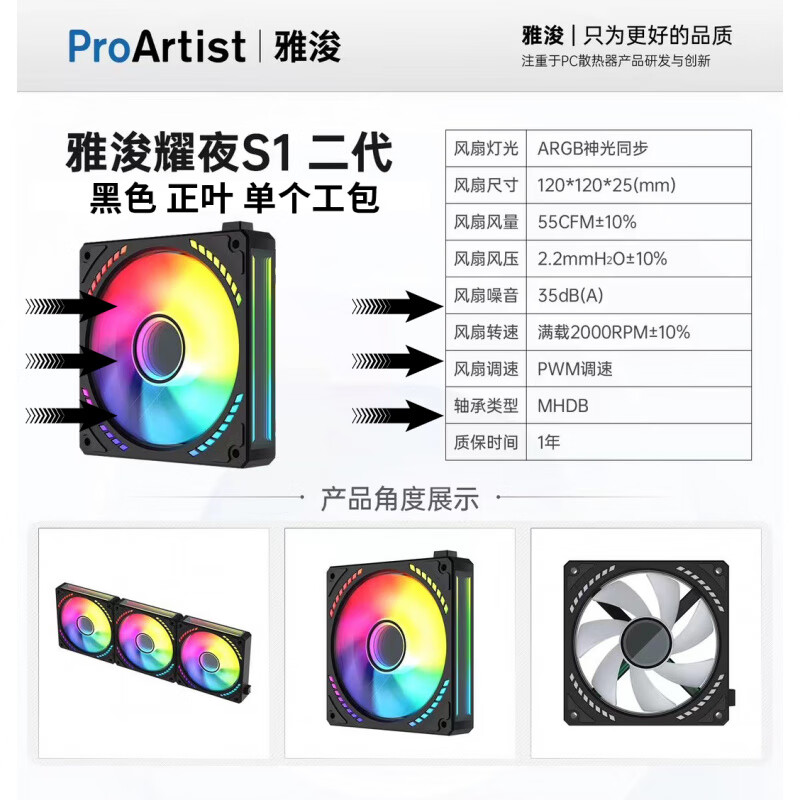 雅浚（ProArtist）積木二代 耀夜S1 SF12 ARGB白色正向反向積木機箱風扇 正葉/ SF12 黑色 單個工包