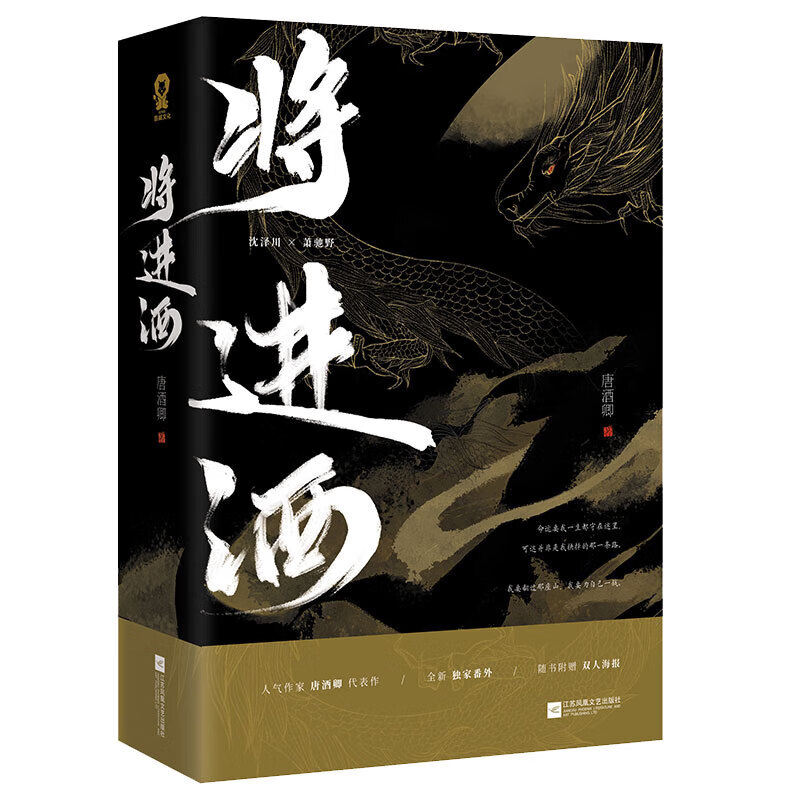 接运猫将进酒全套小说 唐酒卿代表作 将进酒实体书非未删版有删减萧驰野 将进酒上部+下部(全四册)