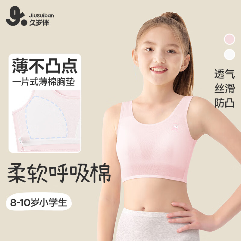 久岁伴儿童内衣发育期一/二阶段8-15岁发育期女童中长背心少女遮点文胸 【一阶8-10岁】浅粉/呼吸棉 1件 90782 140 /A70