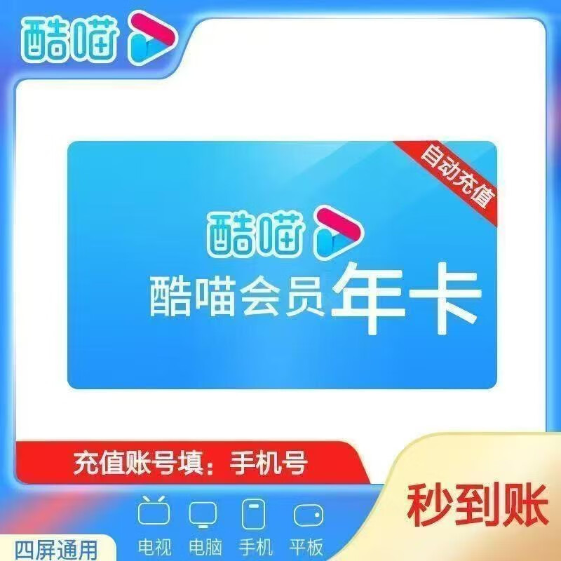 电视酷喵vip会员年卡优酷酷喵一年酷喵电视端年费电视tv12个月四屏