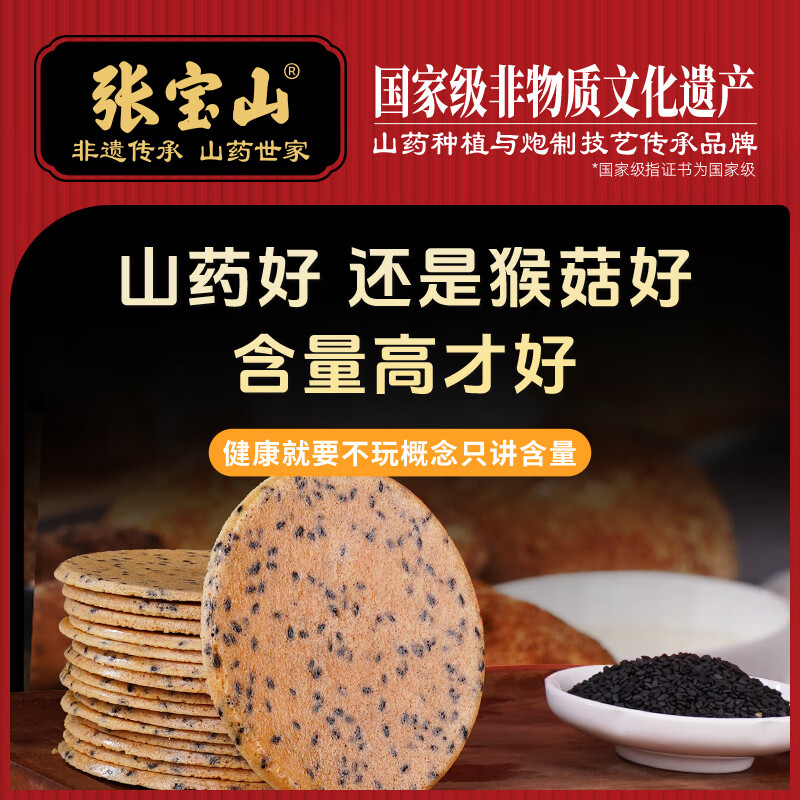 張寶山山藥鮮漿餅200g鐵棍山藥薄餅休閑零食健康美味黑芝麻薄脆餅