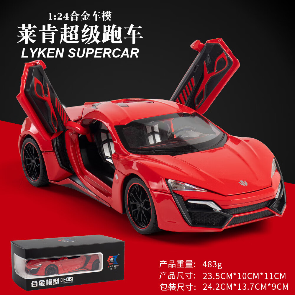 车汽车模型合金仿真收藏车模摆件儿童1:24 莱肯跑车