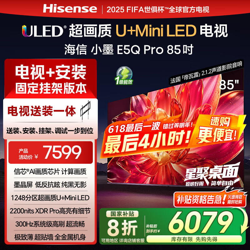 海信电视小墨E5Q Pro 85吋【包安装版-固定挂架送装一体】超画质U+MiniLED 墨晶屏信芯芯片E5NPRO+升级