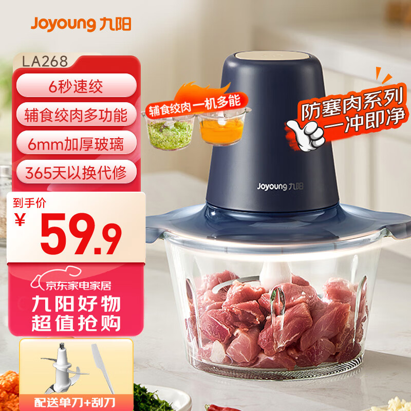 九阳（Joyoung）绞肉机家用 绞馅机 碎肉机 电动多功能辅食料理搅拌机 打肉机饺子肉馅蒜蓉机绞肉机2L S18-LA268