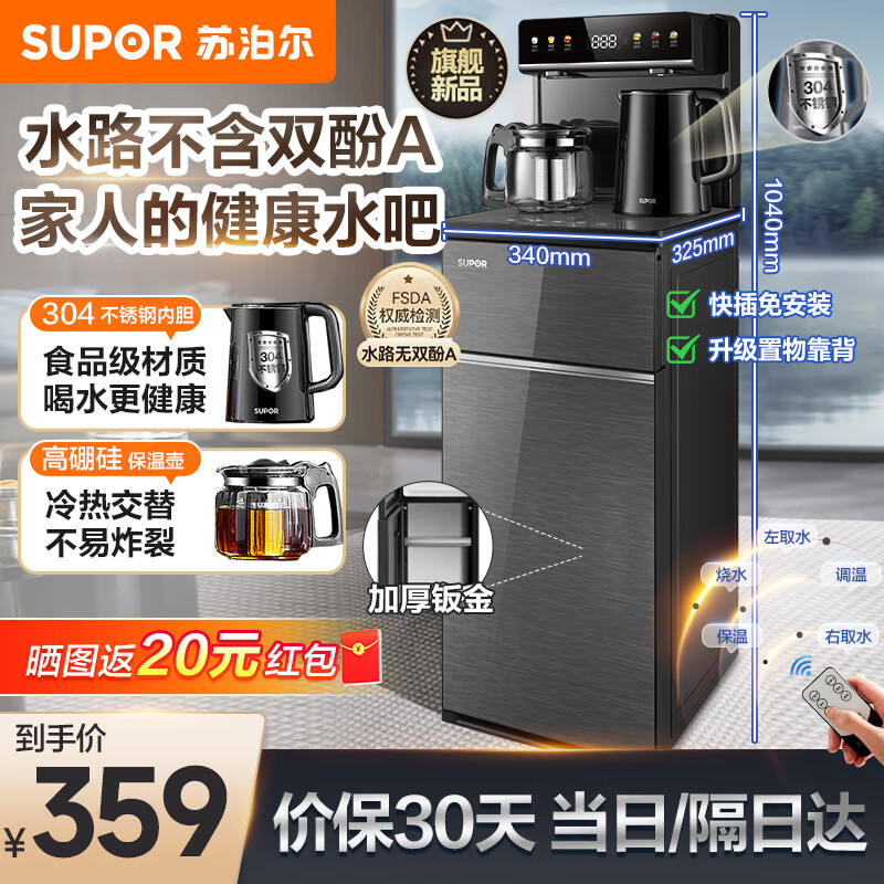 苏泊尔（SUPOR）茶吧机家用高端客厅用饮水机下置式304不锈钢烧水壶全玻璃保温壶快插免安装设计 SW-CBJ27温热型 温热型