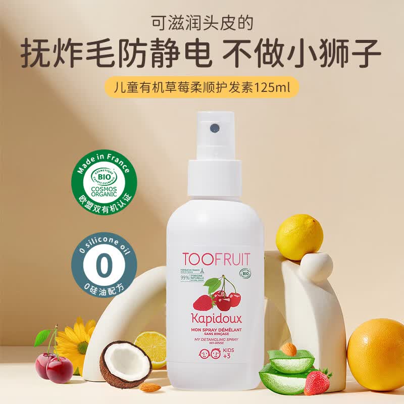 TOOFRUIT多果肤 儿童青少年有机0硅油洗发水 止痒顺滑亮泽护发 洗护发套装