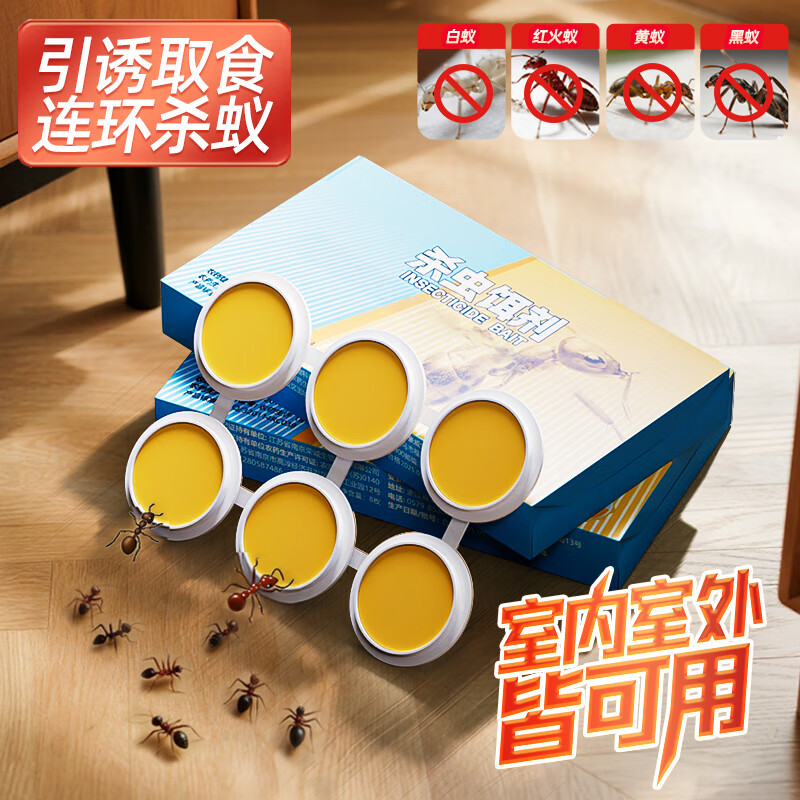 地依猫蚂蚁药方便贴家用室内灭小黄蚂蚁白蚁全窝除红火蚁端一锅杀蚁饵剂