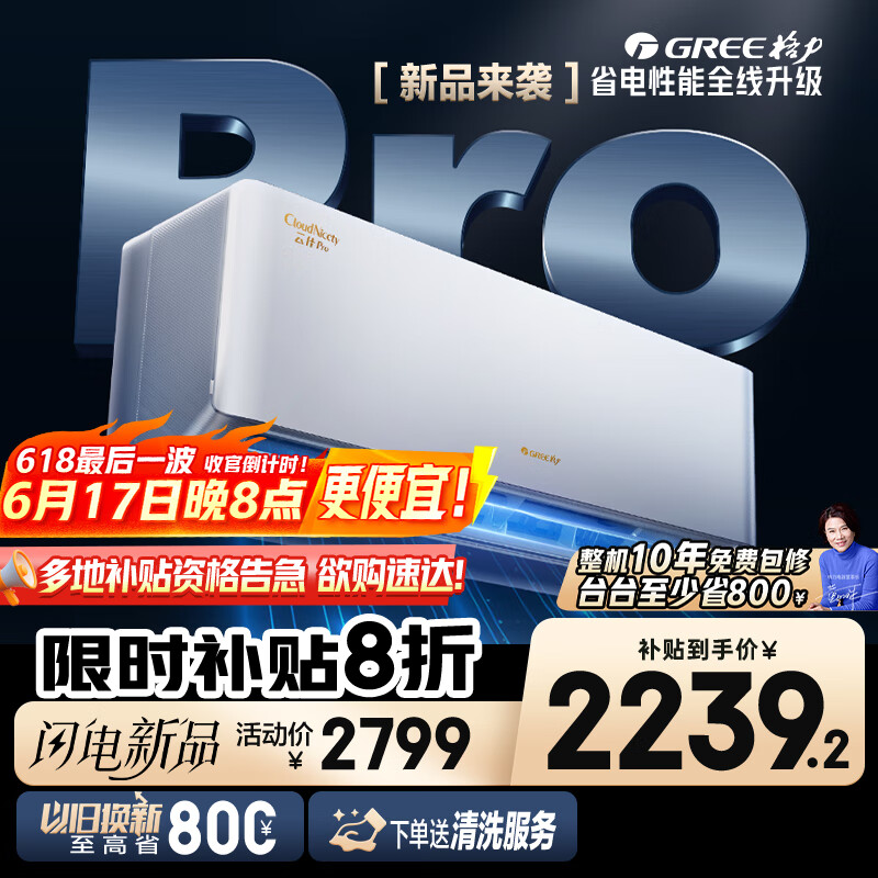 格力空调 大1匹云佳pro新一级能效 变频壁挂式卧室挂机 新品升级 省电空调KFR-26GW/NhMa1BG 国家补贴