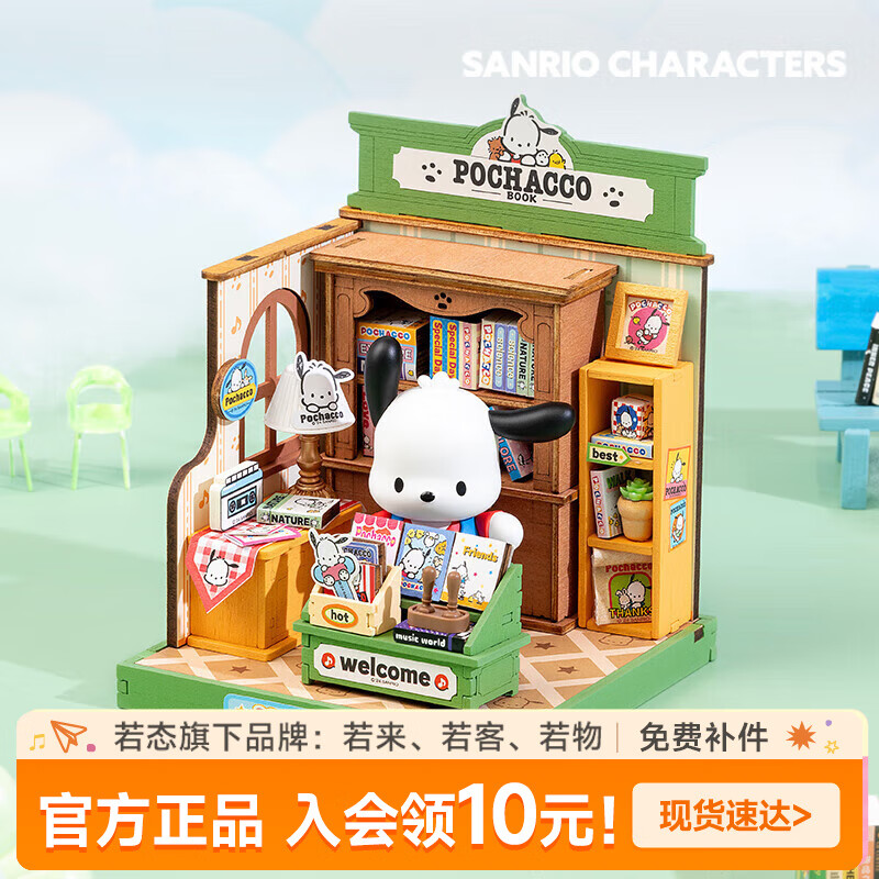 若来（Rolife）三丽鸥萌趣店长系列diy小屋积木玩具拼图儿童礼物生日女孩 帕恰狗趣味图书馆