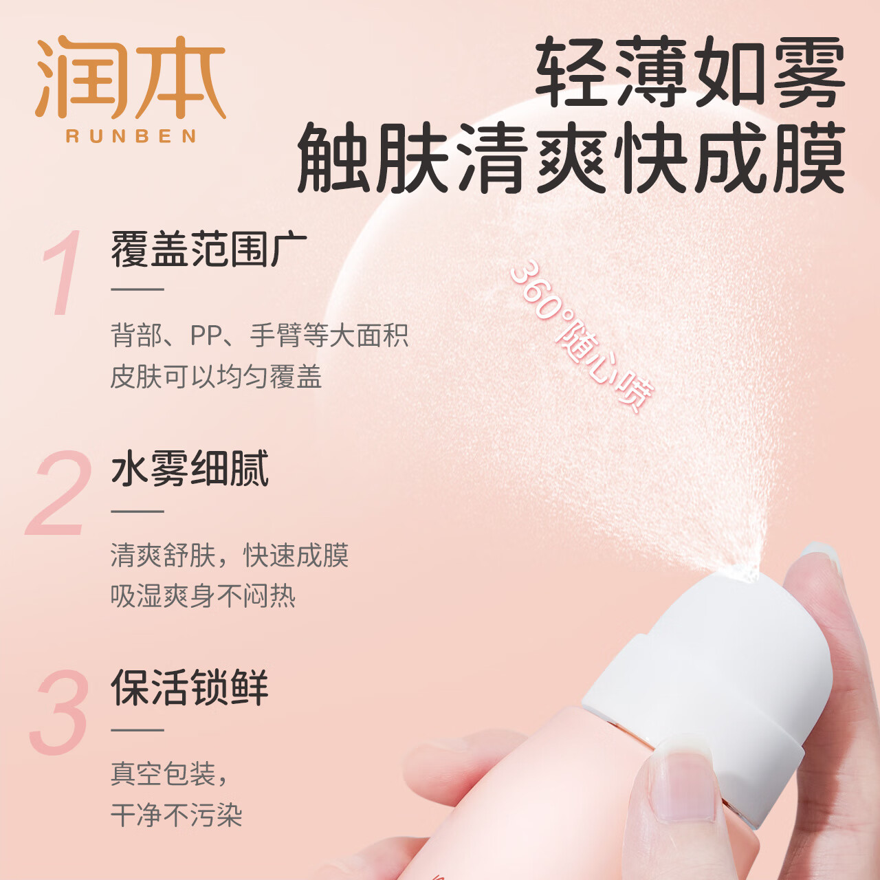 润本桃子水爽身露婴儿新生宝宝痱子水专用桃叶精华液体爽身粉 150ml 1瓶 桃子水
