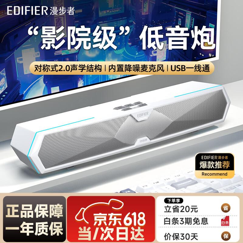 漫步者（EDIFIER）M30 Plus桌面蓝牙音响台式SW电脑音箱多场景高音质 立体环绕有线影响电竞游戏降噪麦克风重低音炮 M30 PLUS润白【影院级音效】