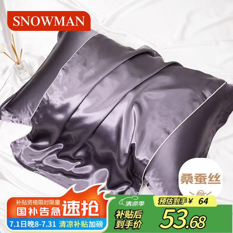 斯诺曼轻奢真丝枕套丝滑丝绸桑蚕丝枕头套单人纯色48*74cm单个装-丁香紫