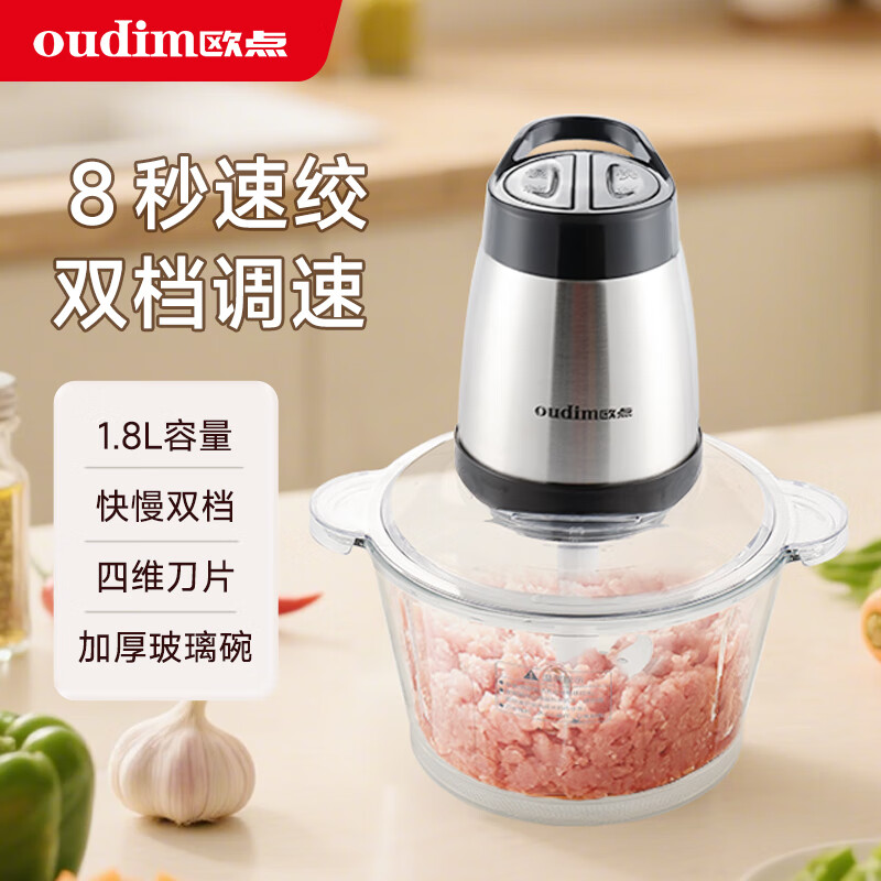 欧点 1.8L大容量多功能绞肉机