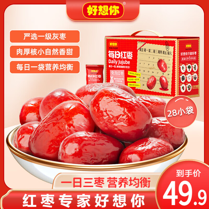 好想你_每日红枣 蜜饯果干零食新疆特产原料大枣灰枣即食礼盒装 一级灰枣840g/箱(内含28袋)