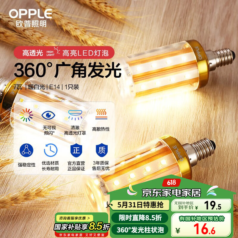 ŷ led E14 7W ů׹16.58Ԫ