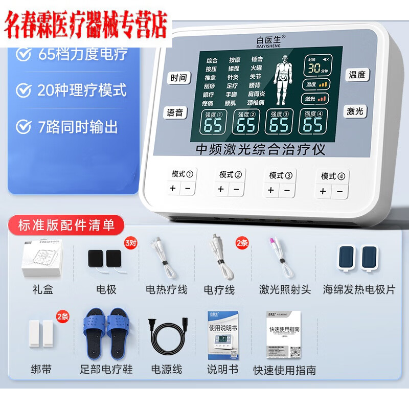 通用医疗用中频理疗仪 中频脉冲电疗仪家用针灸疏通经络理疗仪理疗仪 标准款