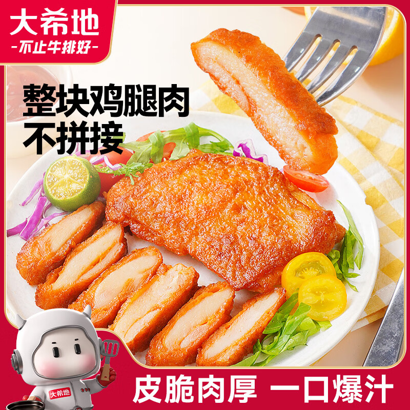 大希地大鸡腿肉霸王奥尔良鸡腿排鸡排健身烧烤半成品食材净重100g*10片
