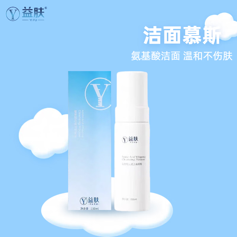益肤氨基酸云柔洁面慕斯洗面奶150ml深层清洁保湿敏感 150ml