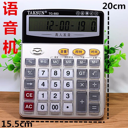 美衣羊TG-880计算器12位语音真人发音透明按键计算机办公商务 带电池