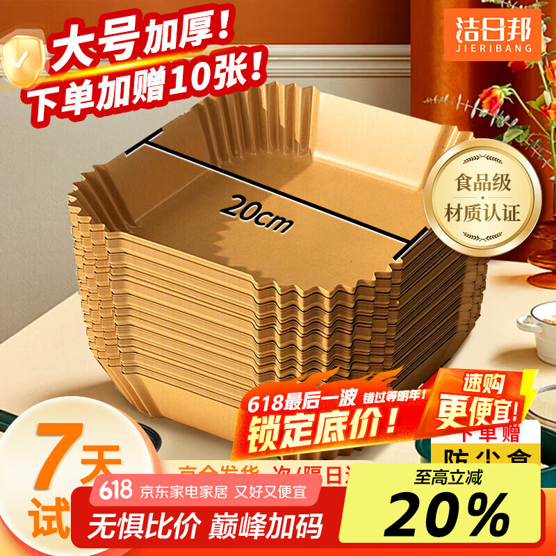洁日邦空气炸锅专用纸【110张】耐高温吸油纸垫食物烤箱烘焙烧烤硅油纸