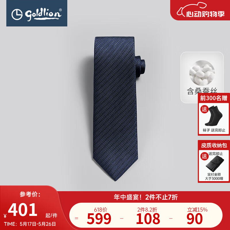金利來【含桑蠶絲/禮盒裝】領(lǐng)帶男士幾何紋理商務(wù)休閑襯衫正裝 85P2寶藍(lán) 均碼