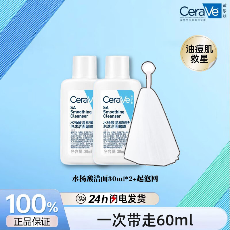 适乐肤（CeraVe）水杨酸嫩肤洁面啫喱去角质黑头疏通毛孔温和净肤氨基酸洗面奶 水杨酸30ml*2+起泡网