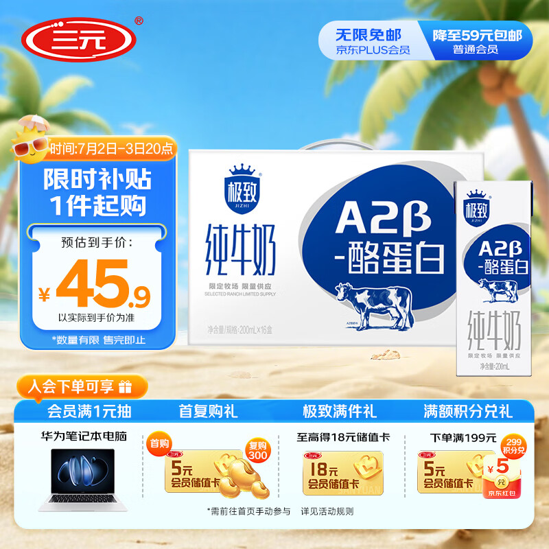 三元极致A2β-酪蛋白纯牛奶整箱200ml*16盒 稀奢奶源