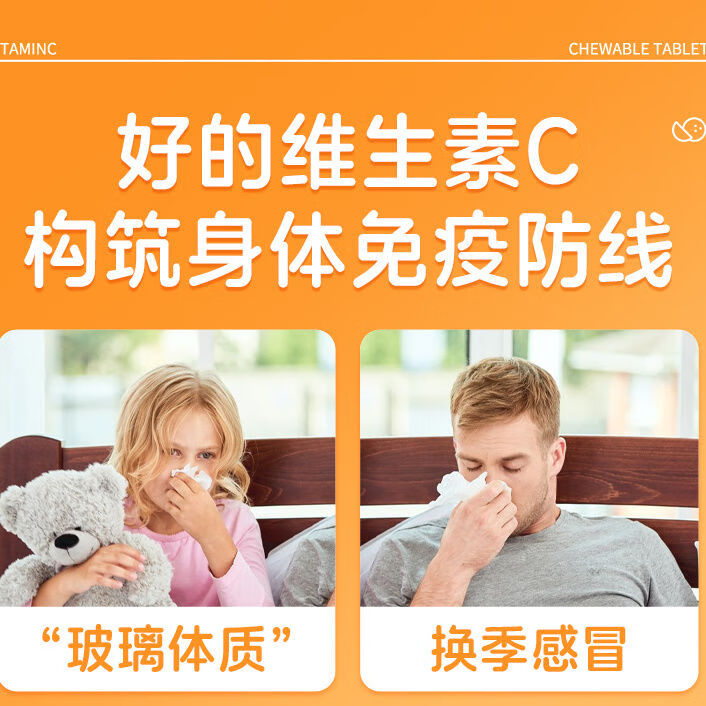 内廷上用维生素C咀嚼片补充维生素C蓝帽甜橙味大规格 100片*2瓶