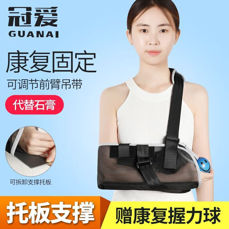 冠爱(GUANAI)手臂前臂吊带固定胳膊肩肘关节脱臼断手腕护托支具保护套 透气加 透气款(没有护板)