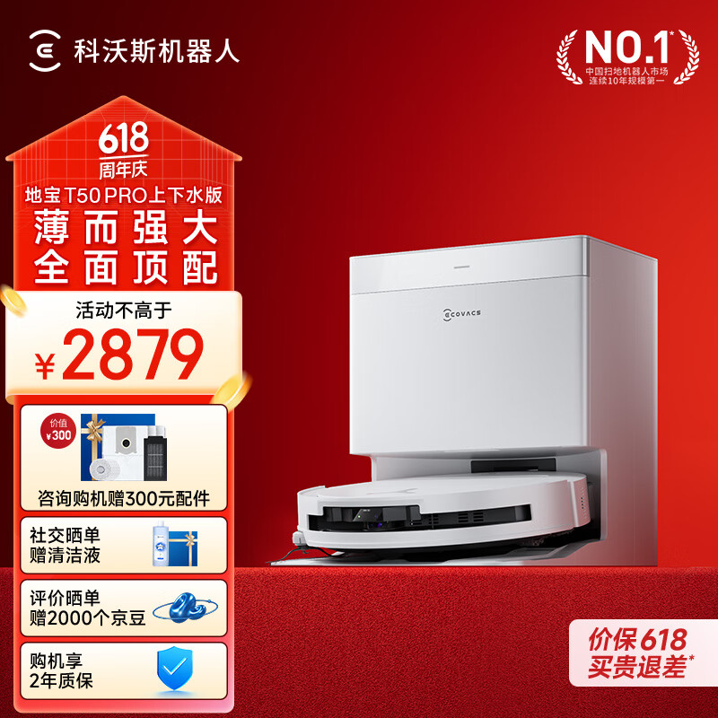 ecovacs/����˹ T50 PRO ɨ�ػ����� ɨ��һ�� ����ˮ��