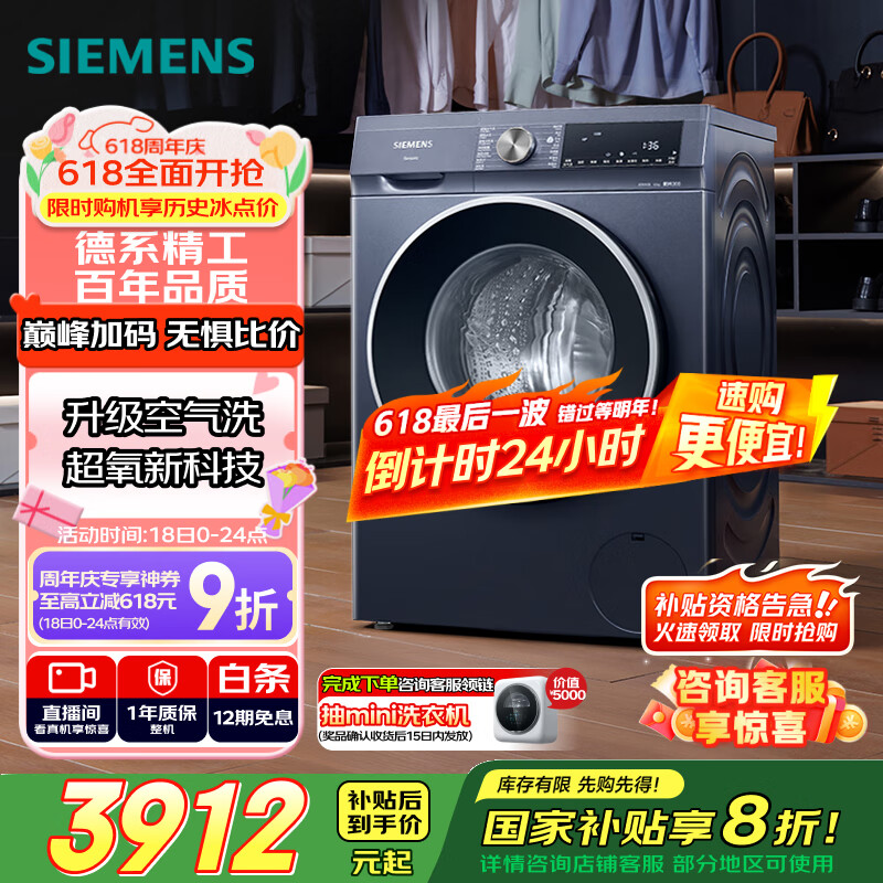西门子（SIEMENS）10公斤超氧滚筒AI全自动洗衣机