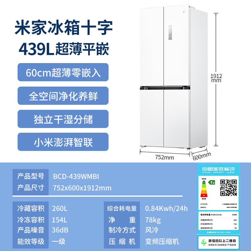 小米米家439冰箱 BCD439WMBI BCD439WMBI米家439L冰羽白
