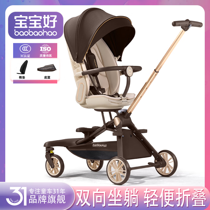 宝宝好V16遛娃神器双向推行高景观避震轻便可折叠可坐可平躺婴儿手推车 V16C焦糖奶茶