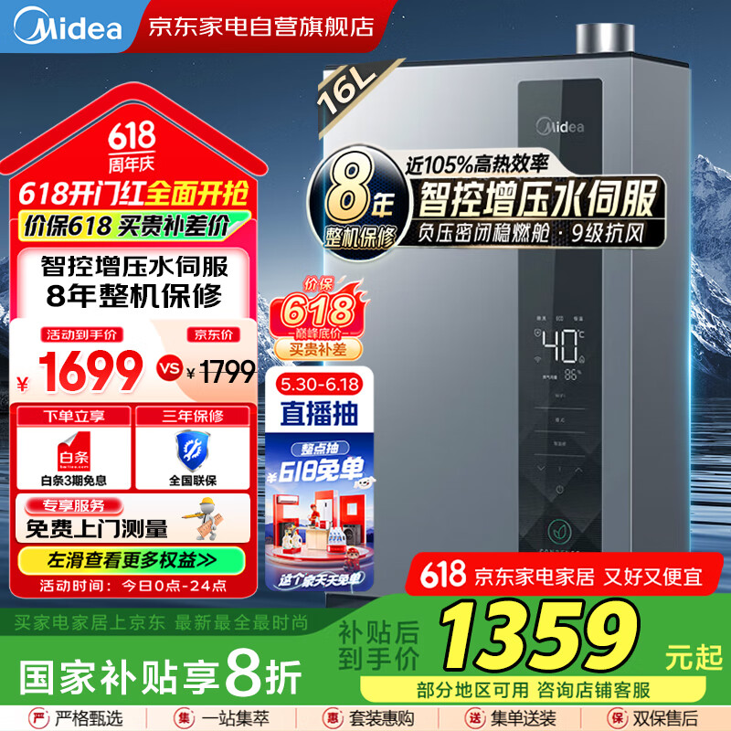 美的（Midea）燃气热水器厨房天然气增压水伺服超一级能效变频105%热效率 JSLQ27-16LN1