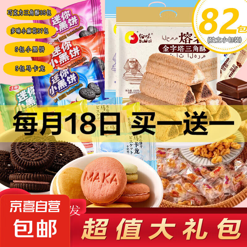 【必薅】膨化零食大禮包！花椒鍋巴華夫脆堅果餅干小麻花 【*活動】超值大禮包-【82包】