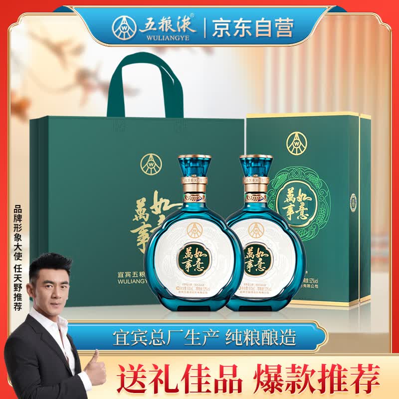 五粮液股份 中秋送礼 万事如意青雅52度500ml*2瓶 浓香型纯粮食白酒礼盒