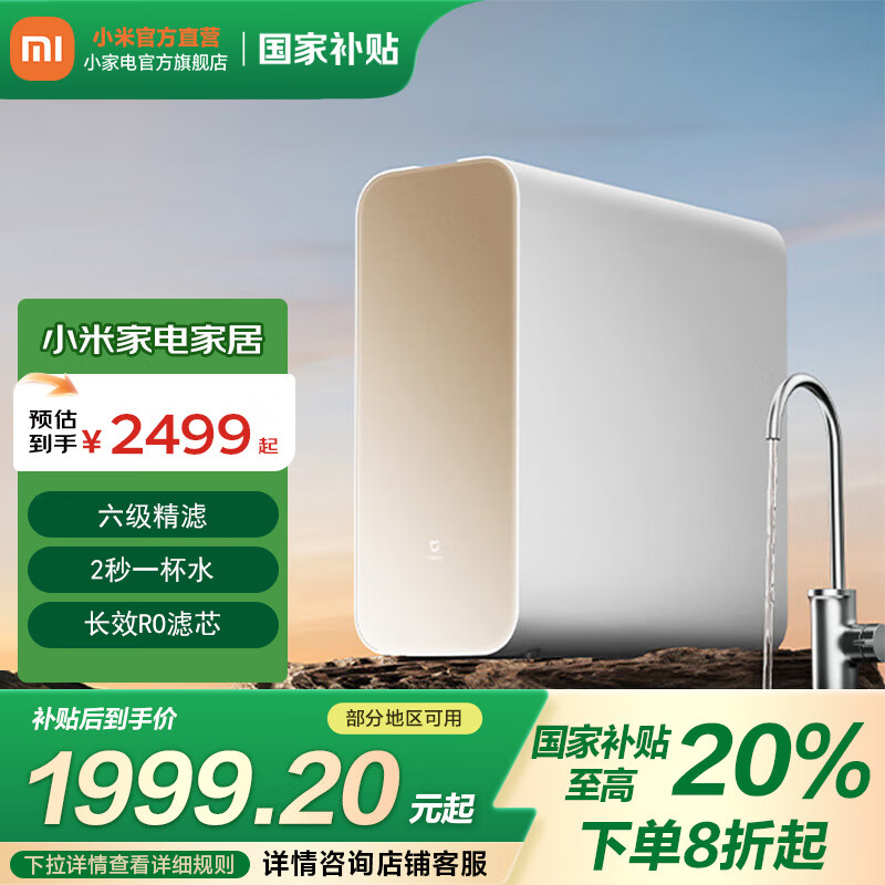 米家小米净水器1600G厨下净饮机家用直饮净水机 2秒一杯水 母婴直饮 长效RO滤芯 米家净水器1600G